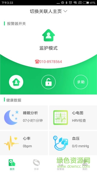 看家狗看護(hù) v2.2.6 安卓版 1