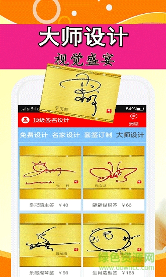 頂級(jí)簽名設(shè)計(jì) v1.0.1 安卓版 0
