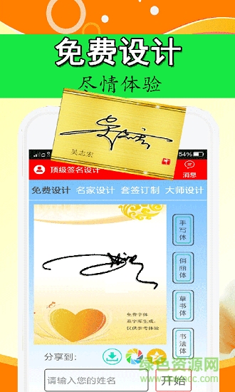 頂級(jí)簽名設(shè)計(jì) v1.0.1 安卓版 1