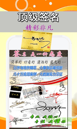 頂級(jí)簽名設(shè)計(jì)app下載