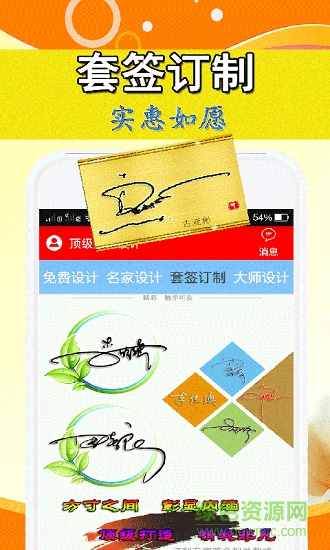 頂級(jí)簽名設(shè)計(jì) v1.0.1 安卓版 3