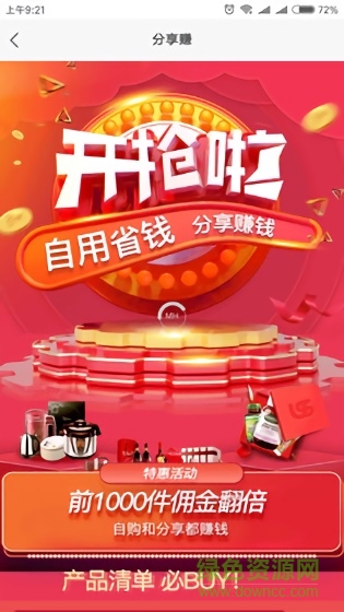 買嗨拼團 v2.1.5 安卓版 0