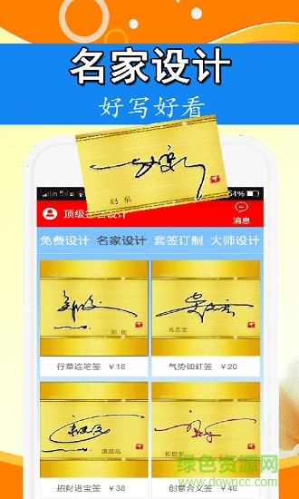頂級(jí)簽名設(shè)計(jì) v1.0.1 安卓版 4