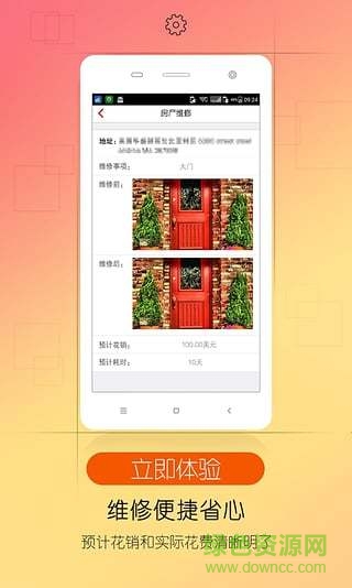 臣信房管家 v2.3.2 安卓版 2