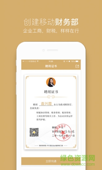 我的財務官app