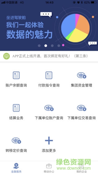 一汽財務(wù)通 v1.2.7 安卓版 1