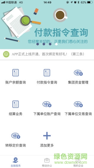一汽財務(wù)通app