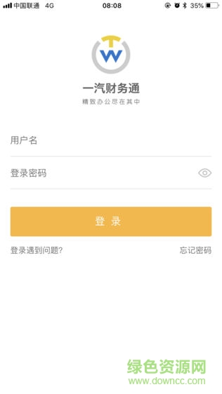 一汽財務(wù)通 v1.2.7 安卓版 3
