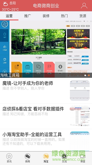 電商微商創(chuàng)業(yè) v2.0.91 安卓版 1