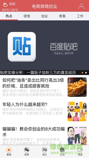 電商微商創(chuàng)業(yè) v2.0.91 安卓版 3