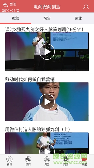 電商微商創(chuàng)業(yè)app下載