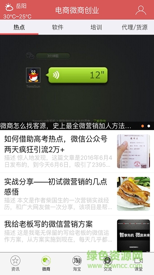 電商微商創(chuàng)業(yè) v2.0.91 安卓版 2