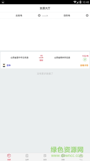 經(jīng)緯通貨主端 v1.0.4 安卓版 3