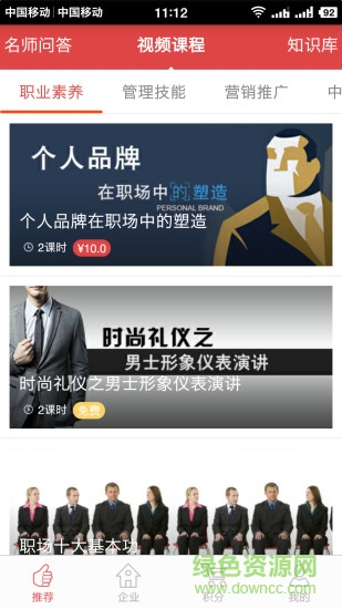 學(xué)而用 v1.2 安卓版 3