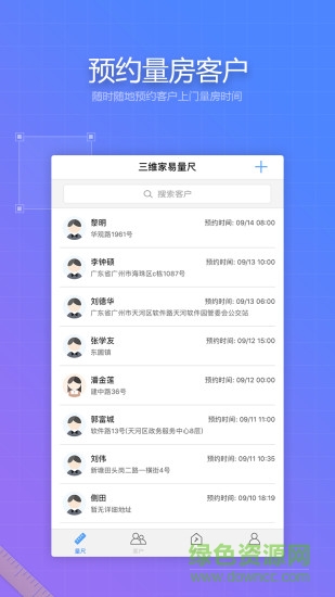 三維家易量尺 v1.1.1 安卓版 1