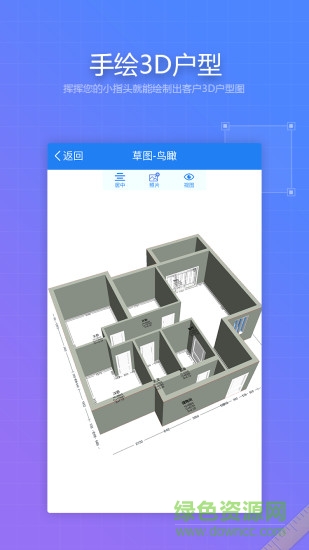 三維家易量尺app下載