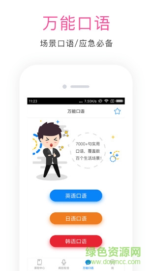 零基礎(chǔ)英語(yǔ)入門(mén)軟件 v4.2.2 安卓版 2