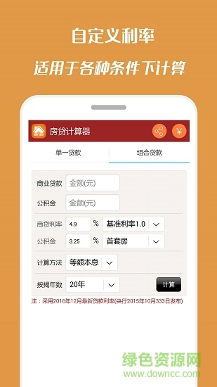 掌云房貸計算器 v8.6 安卓版 1