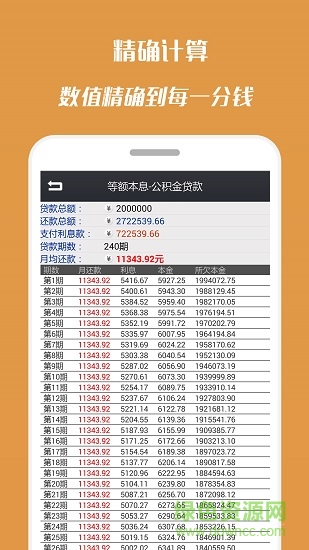 掌云房貸計算器 v8.6 安卓版 2