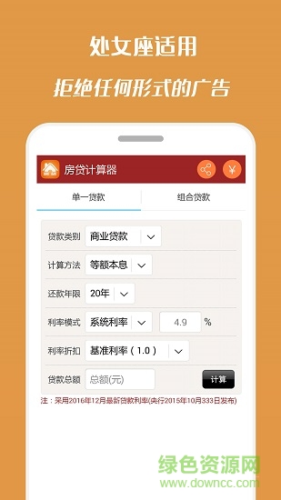 掌云房貸計算器app下載