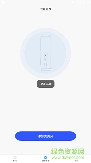 君林麥克風(fēng) v1.0.0 安卓版 0