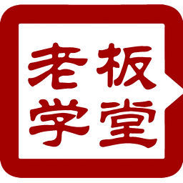 老板學堂手機版