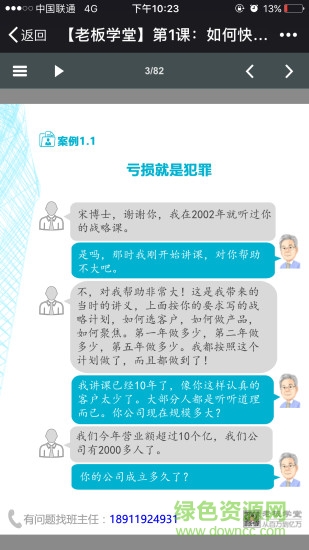 老板學(xué)堂手機版 v1.6.5 安卓版 2