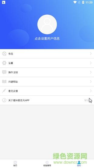 君林麥克風(fēng)app下載