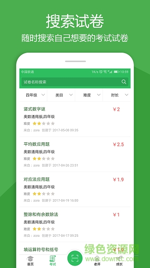 紅薯數(shù)學(xué) v1.4.1 安卓版 2
