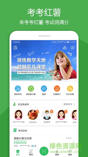 紅薯數(shù)學(xué)app下載
