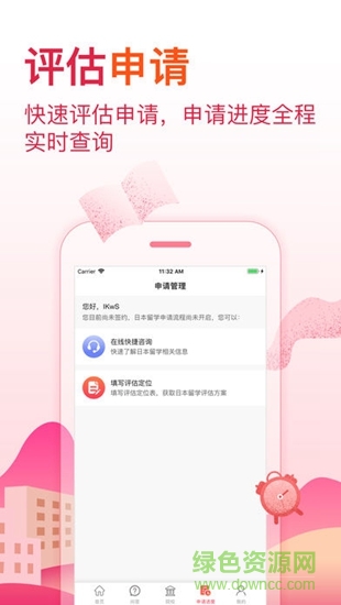 前程日本留學(xué) v1.5.2 安卓版 1