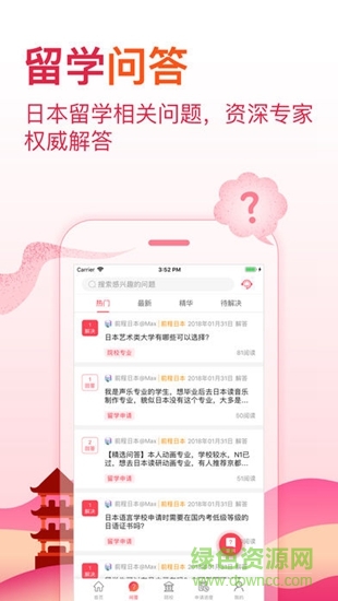 前程日本留學(xué) v1.5.2 安卓版 2