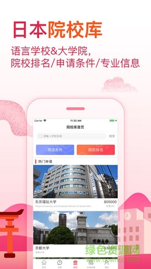 前程日本留學(xué) v1.5.2 安卓版 3