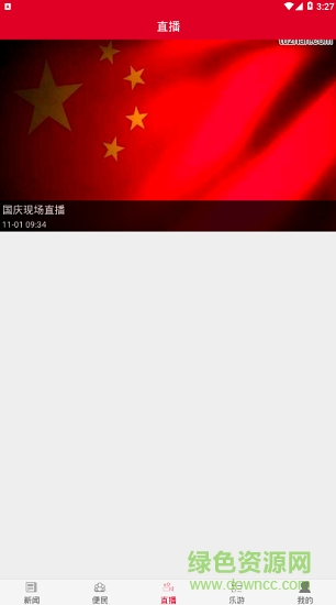 愛我肥鄉(xiāng) v1.0.0 安卓版 3