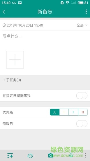 備忘錄easydo手機(jī)版下載