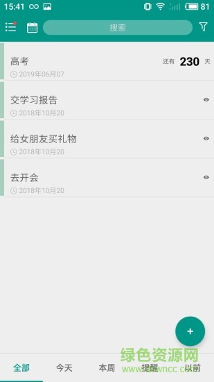 備忘錄easydo app v2.2.1 安卓版 4