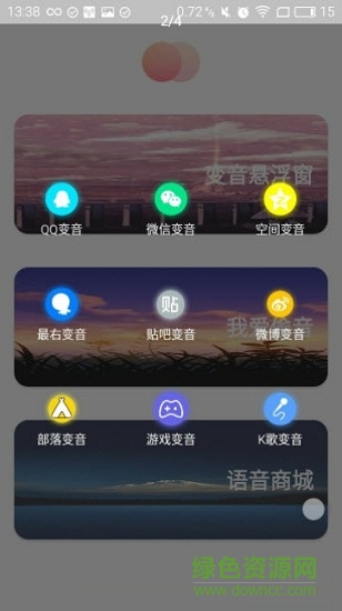 獨(dú)家語(yǔ)音變聲 v5.1 安卓最新版 1