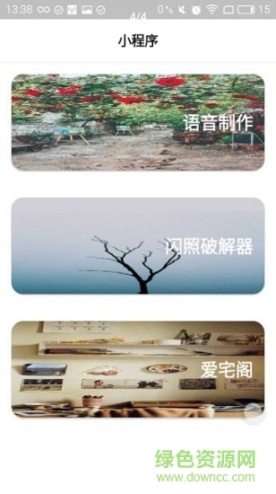 獨(dú)家語(yǔ)音變聲