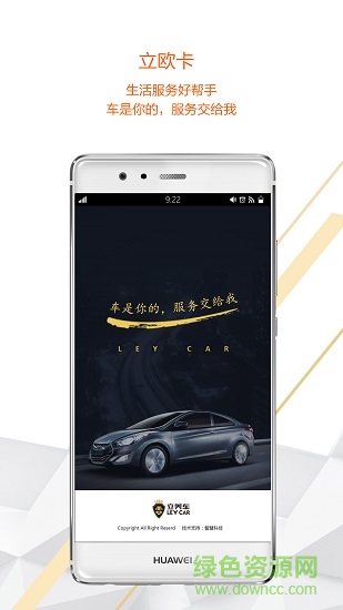 立歐卡app下載