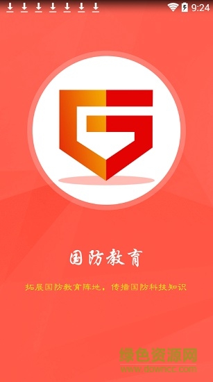 國防教育平臺(tái)登錄 v0.1.17 安卓版 0