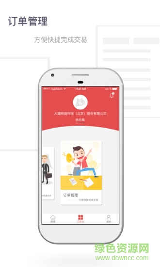 大貓電商 大貓電商app
