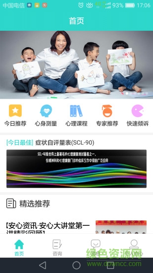 悅心理手機(jī)版 v1.1.0 安卓版 0