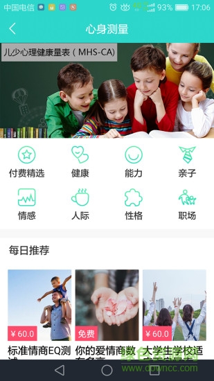 悅心理手機(jī)版 v1.1.0 安卓版 1