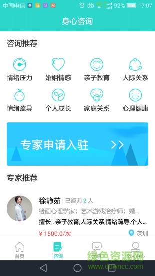 悅心理手機(jī)版 v1.1.0 安卓版 3