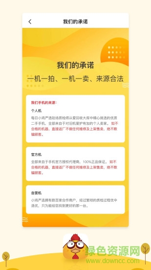 小雞嚴(yán)選 v1.1.4 安卓版 0