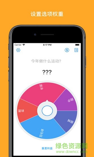 小決定轉(zhuǎn)盤做泥 v5.7 官方安卓版 0