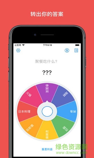 小決定轉(zhuǎn)盤做泥 v5.7 官方安卓版 1