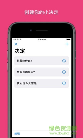 小決定軟件