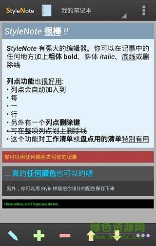 StyleNote筆記本0