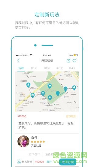 yoto出行 v2.3.1 安卓版 0
